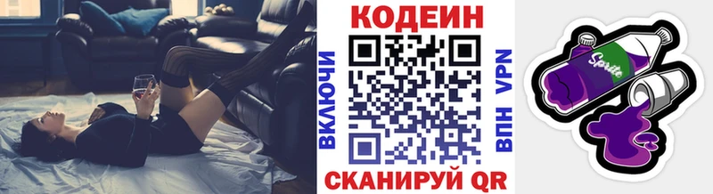 Кодеин Purple Drank  Купить где  Галич 